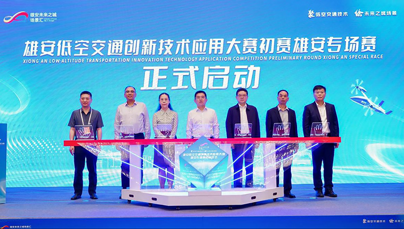 雄安低空交通创新技术应用大赛初赛雄安专场赛举办